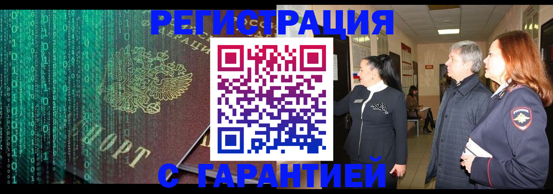 прописка регистрация в Пущино