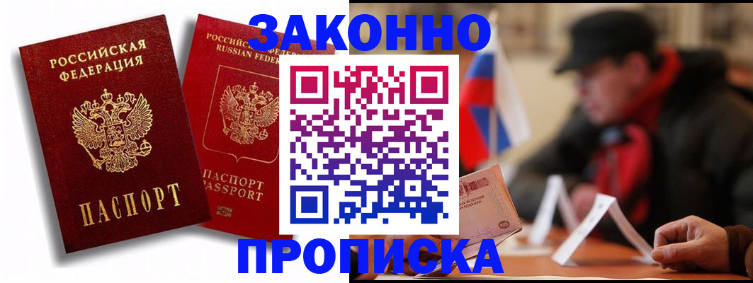 временная регистрация надежно в Пущино